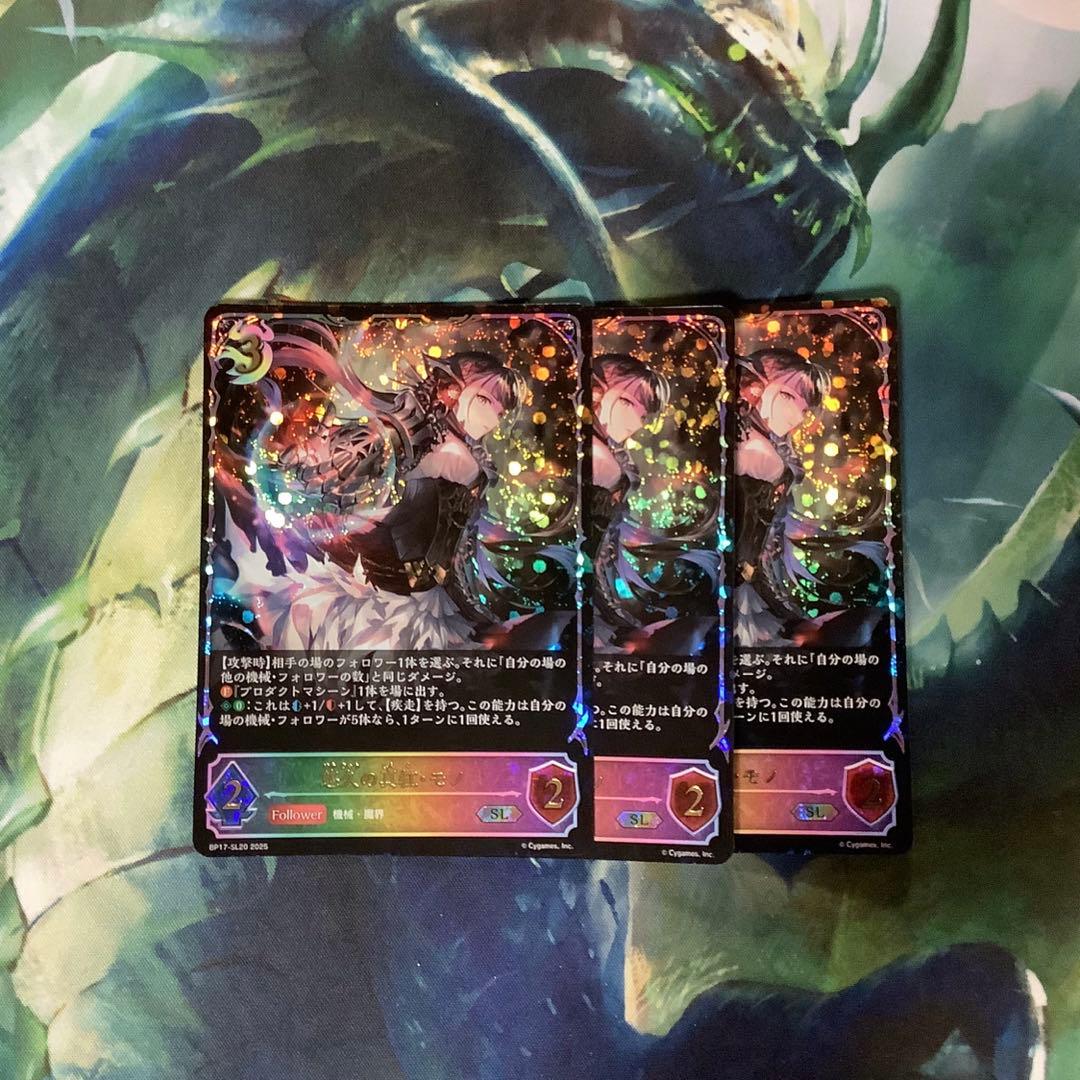 シャドウバースエボルヴ　悠久の真紅・モノ SL 3枚