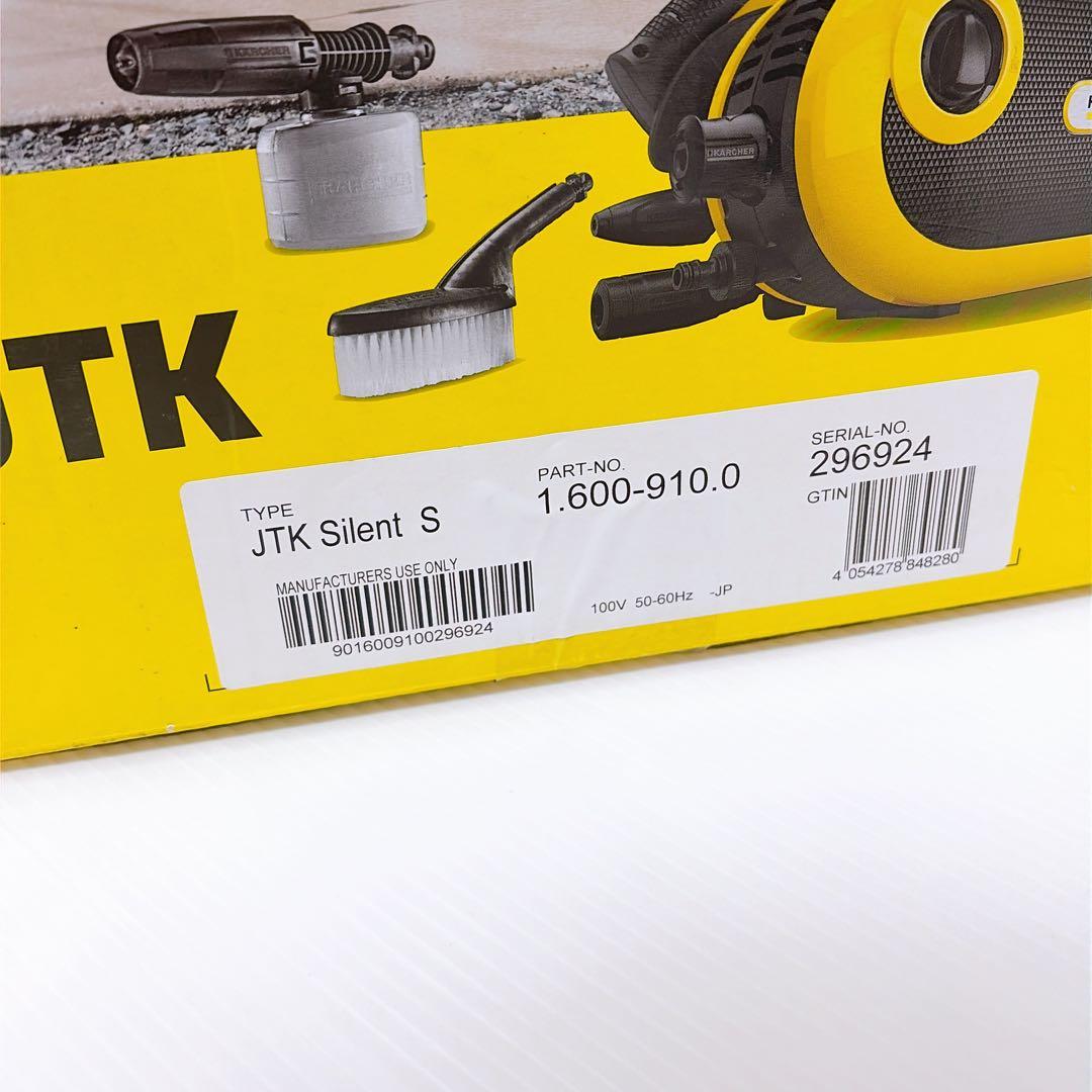【未使用】ケルヒャー JTK サイレントS 高圧洗浄機 Silent K2 完品