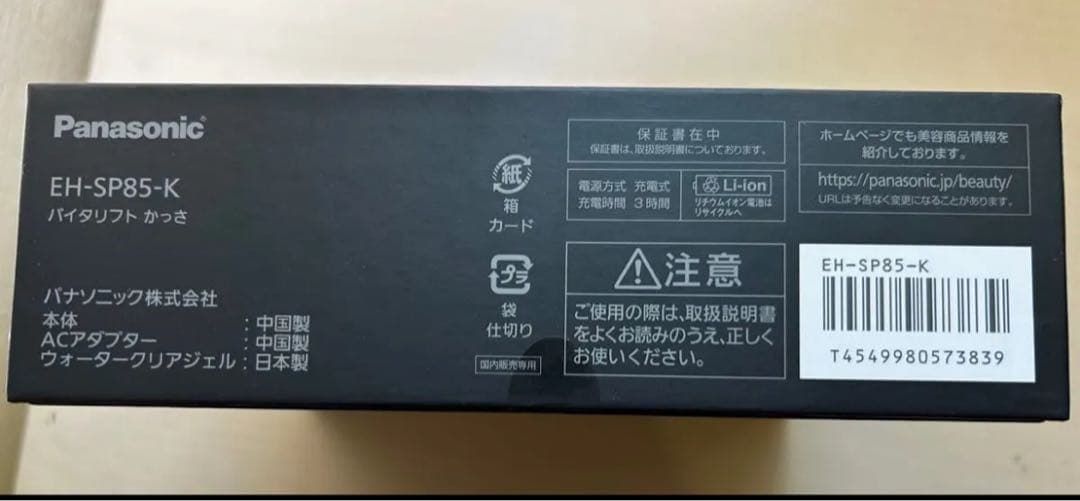 保証期間残り11ヶ月❗️ パナソニック バイタリフトかっさ EH-SP85-K