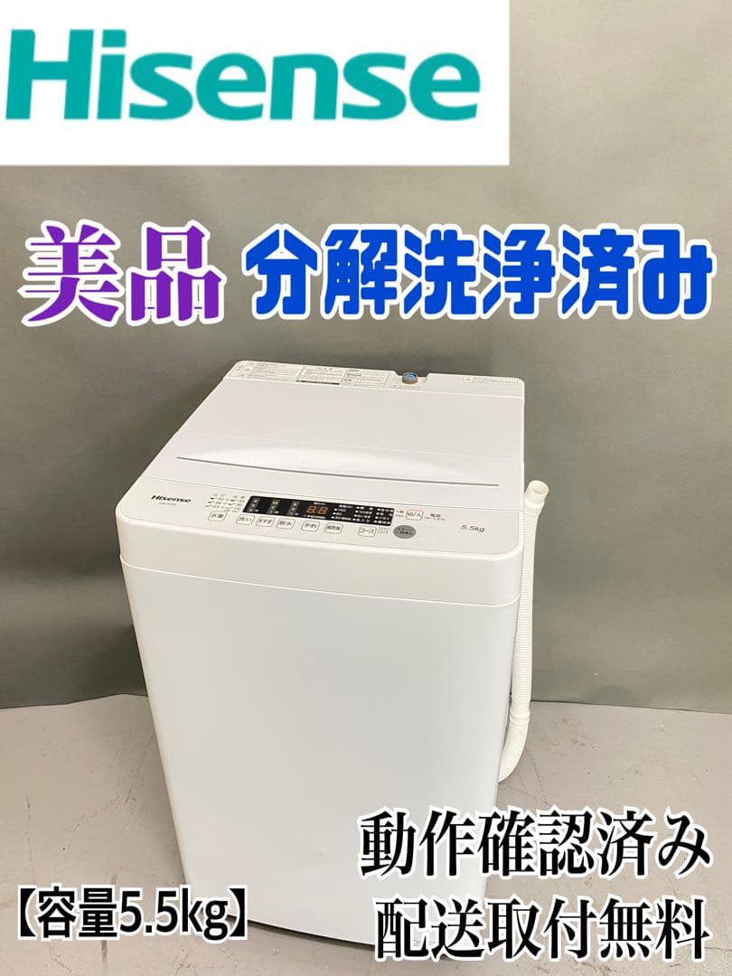 Hisense 縦型洗濯機 美品　分解洗浄済み　国内製　5.5kg 保証込み