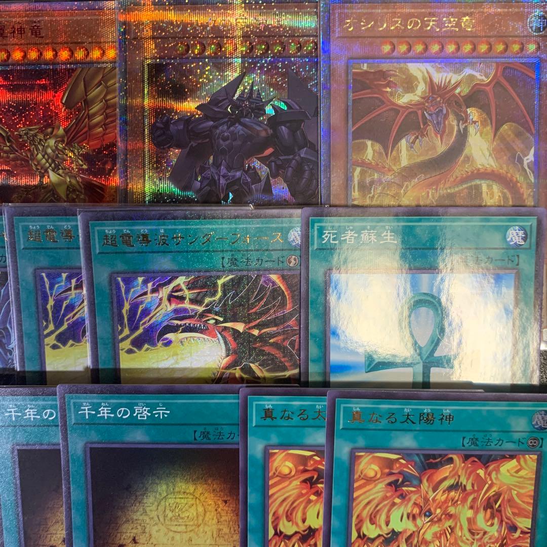 遊戯王 三幻神 デッキ 高レアリティ