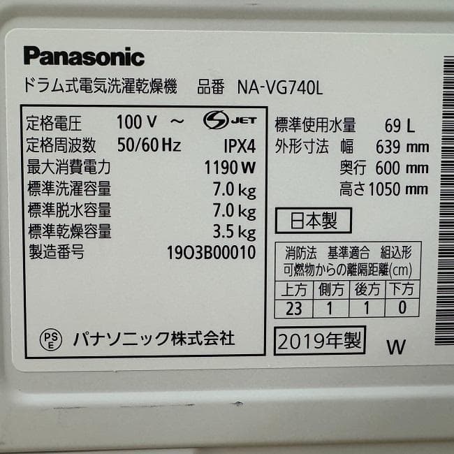 地域限定送料無料　美品 パナソニック ドラム式洗濯乾燥機 NA-VG740L