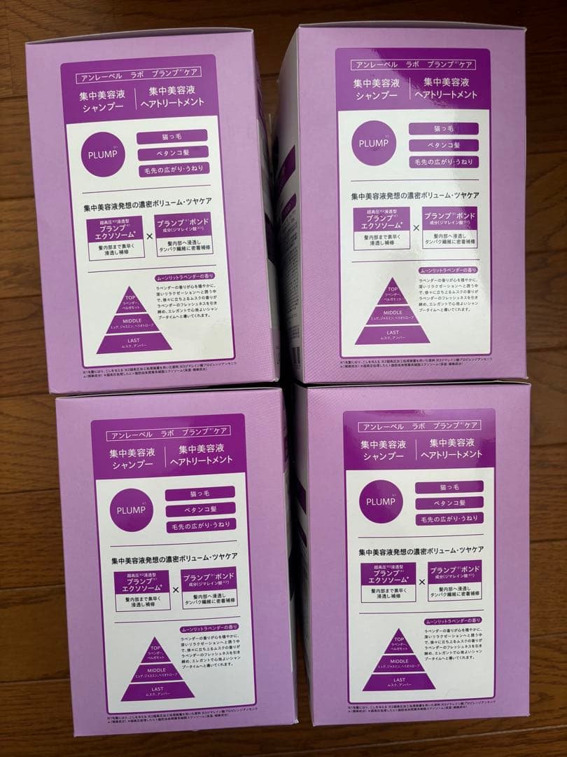 アンレーベルラボプランプケア シャンプー、トリートメント、ヘアミルク