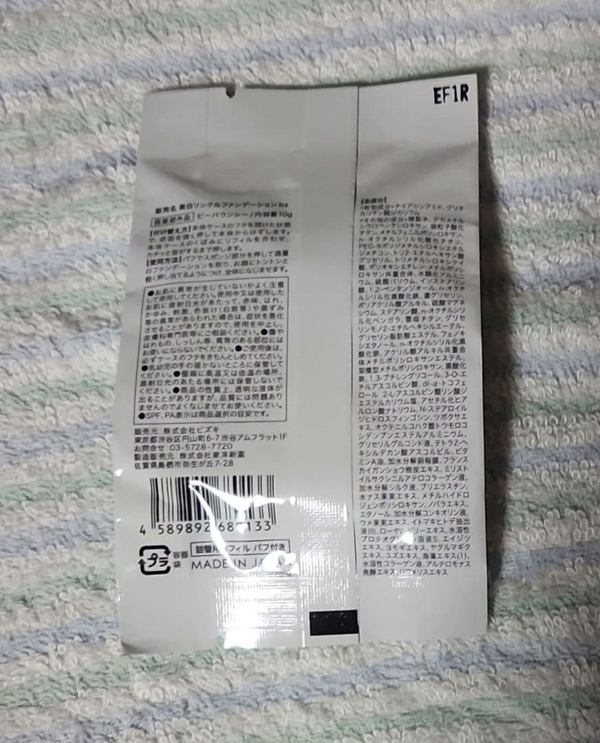 Be bouncy. クッションファンデーション リフィル2個セット