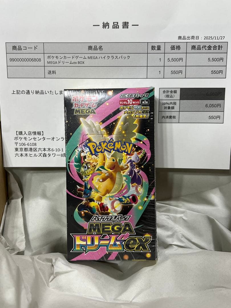 （ポケセン産）MEGA ハイクラスパック MEGAドリームex BOX