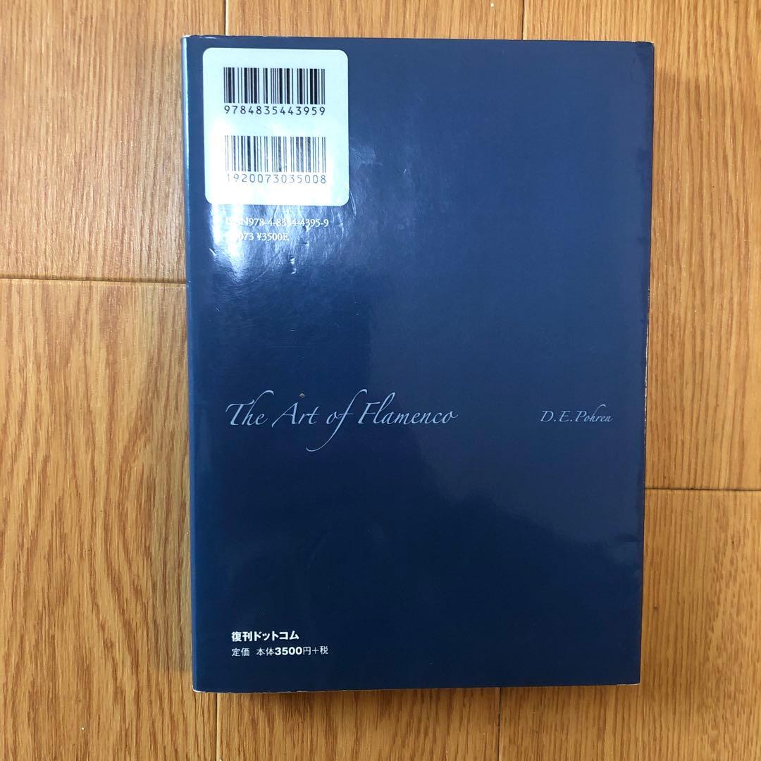 フラメンコの芸術