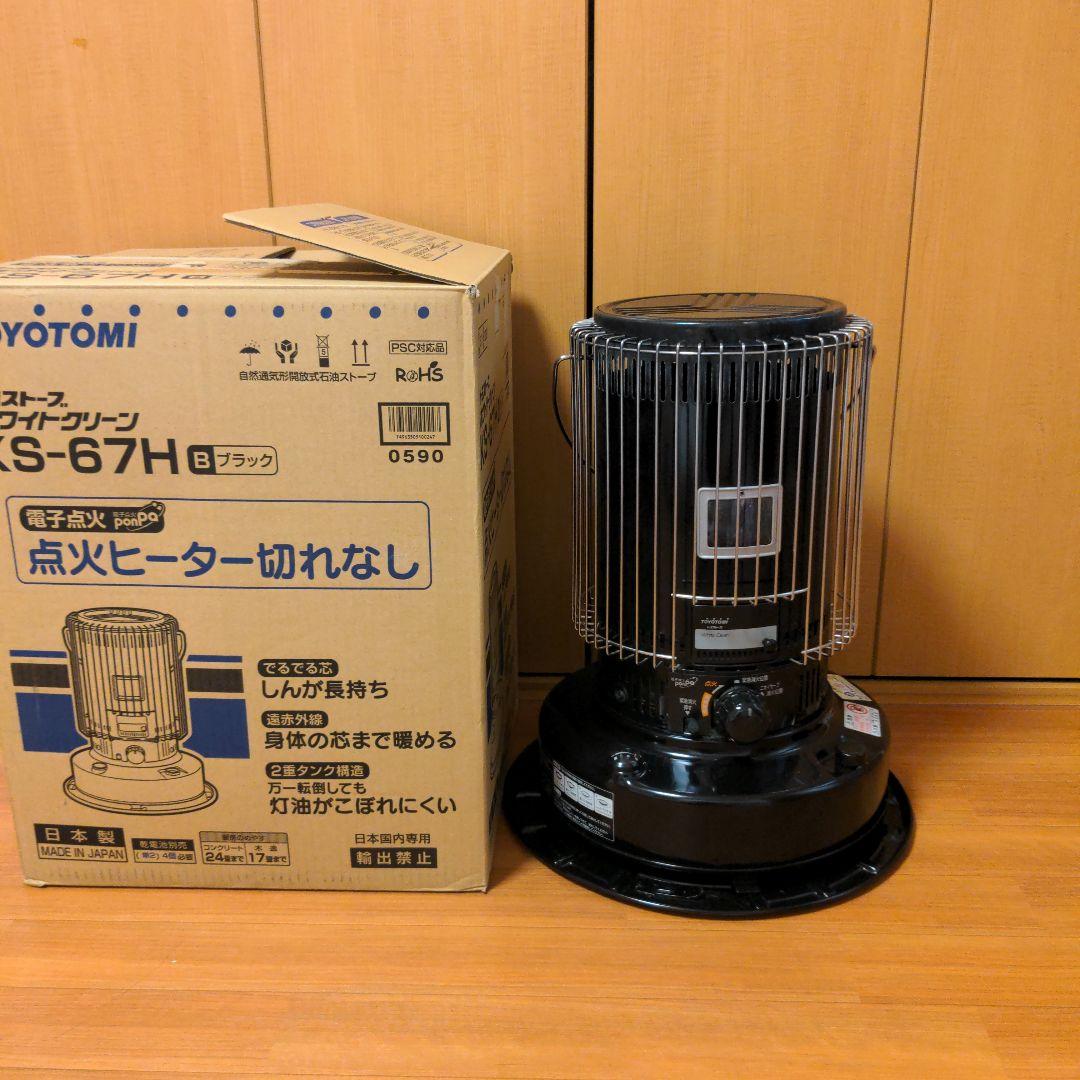 値下げ！トヨトミ TOYOTOMI KS-67H(B) 石油ストーブ　ブラック