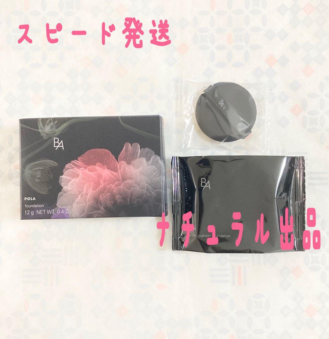 POLA BA セラムクッションファンデーション　 N1 リフィル 12g