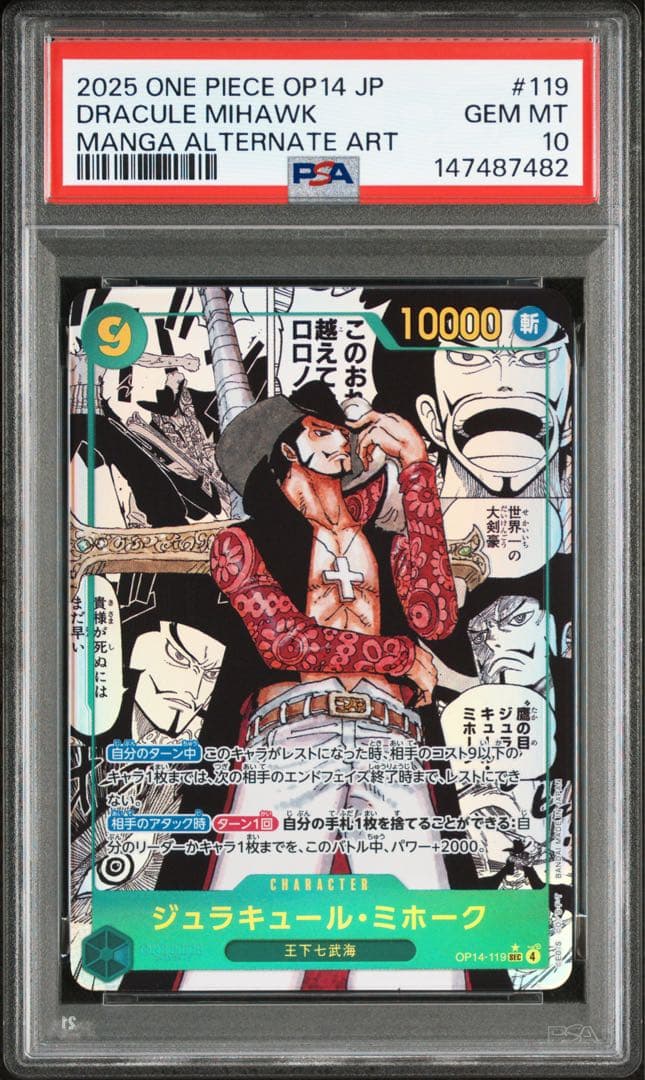 【PSA10】ジュラキュール・ミホーク　コミックパラレル　コミパラ ワンピース