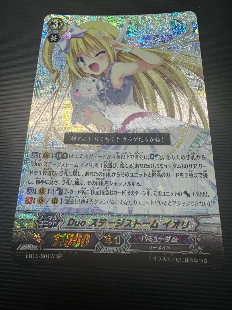 ヴァンガード　Duoステージストームイオリ　白　SP エラーカード　初期