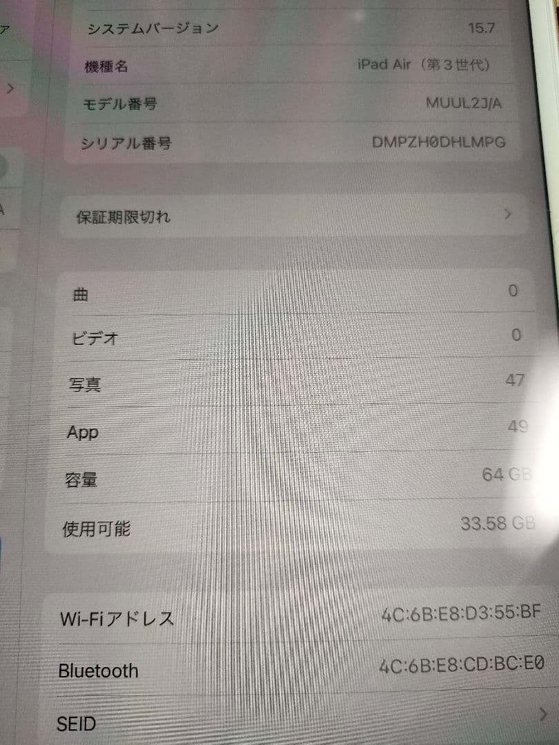 iPad Air（第三世代) 64GB