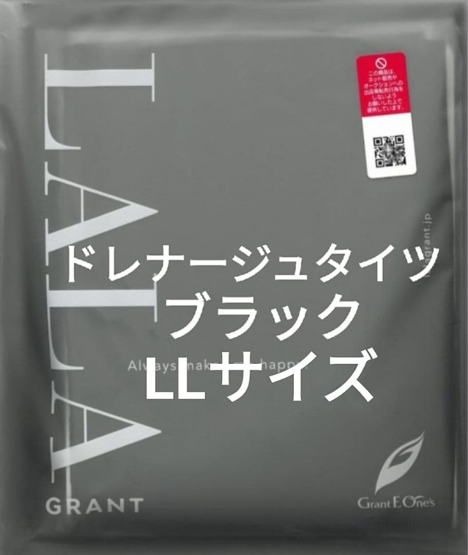 新品未使用　グラントイーワンズ　ドレナージュタイツ　ブラック　LLサイズ タイツ