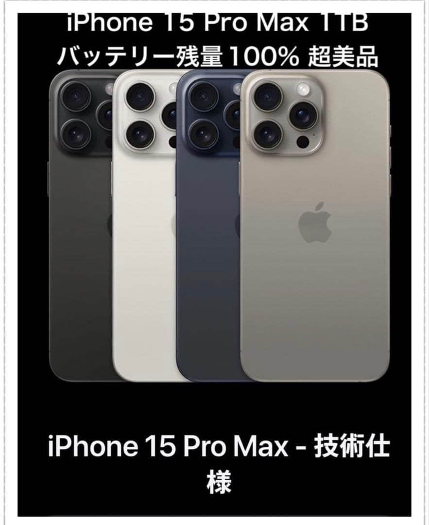 スマートフォン本体 iPhone 15promax 1TB