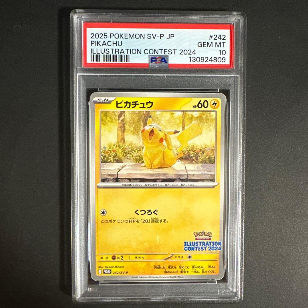 PSA10 ピカチュウ SV-P 242 プロモ イラストレーション