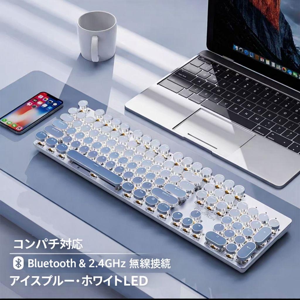 Bluetooth メカニカルキーボード アイスブルー