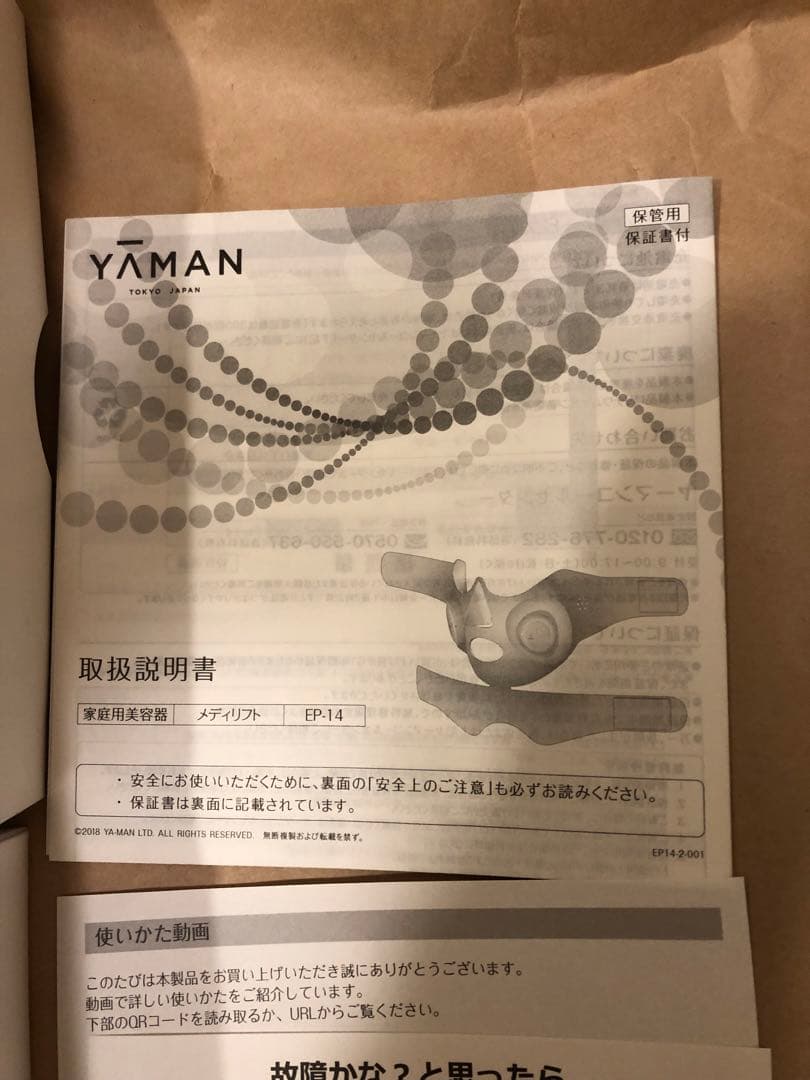 未使用 ヤーマン メディリフトYA−MAN EP-14BB