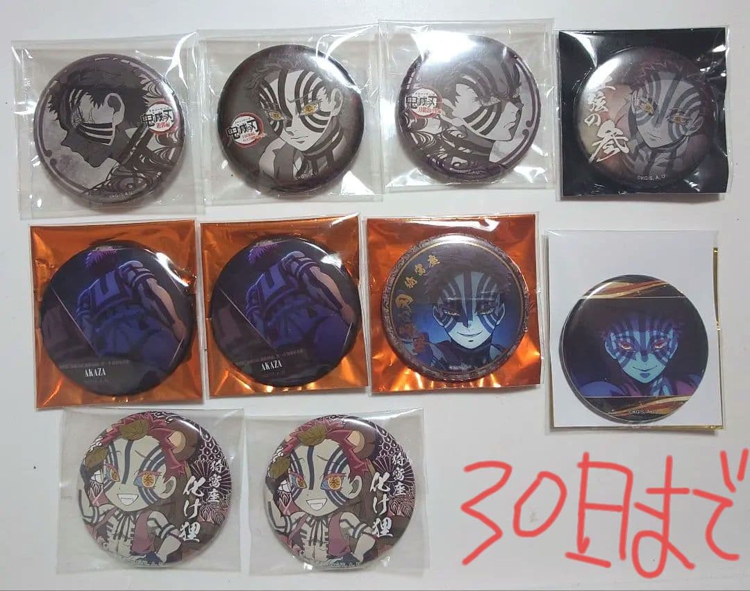 鬼滅の刃　ダイニング　劇場版グッズ他【期間限定価格】