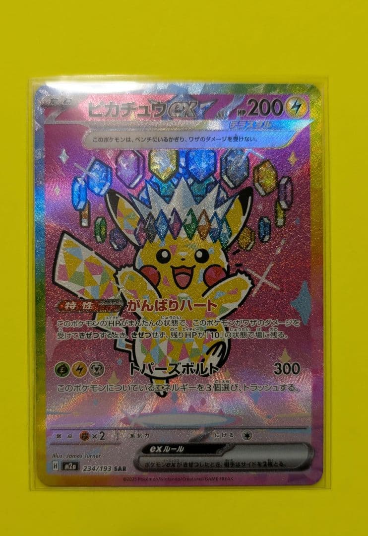 ポケカ　MEGAドリームex　 ピカチュウex 234/193 SAR