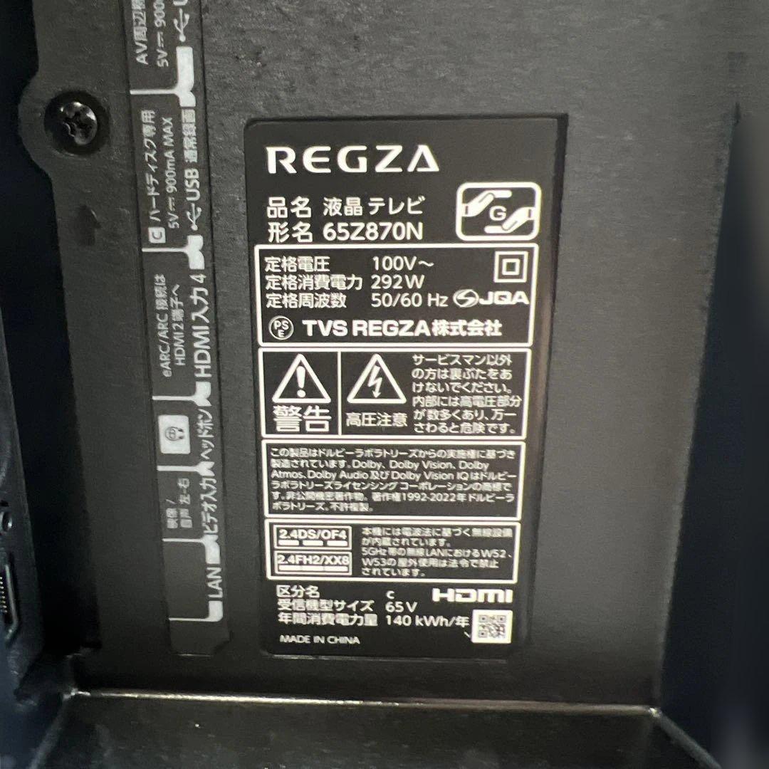 ☆1.【極美品】REGZA 65Z870N 2025年製 65インチ 4K
