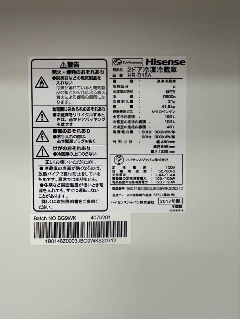 冷蔵庫 Hisense 150L 2017年 HR-D15A ハイセンス