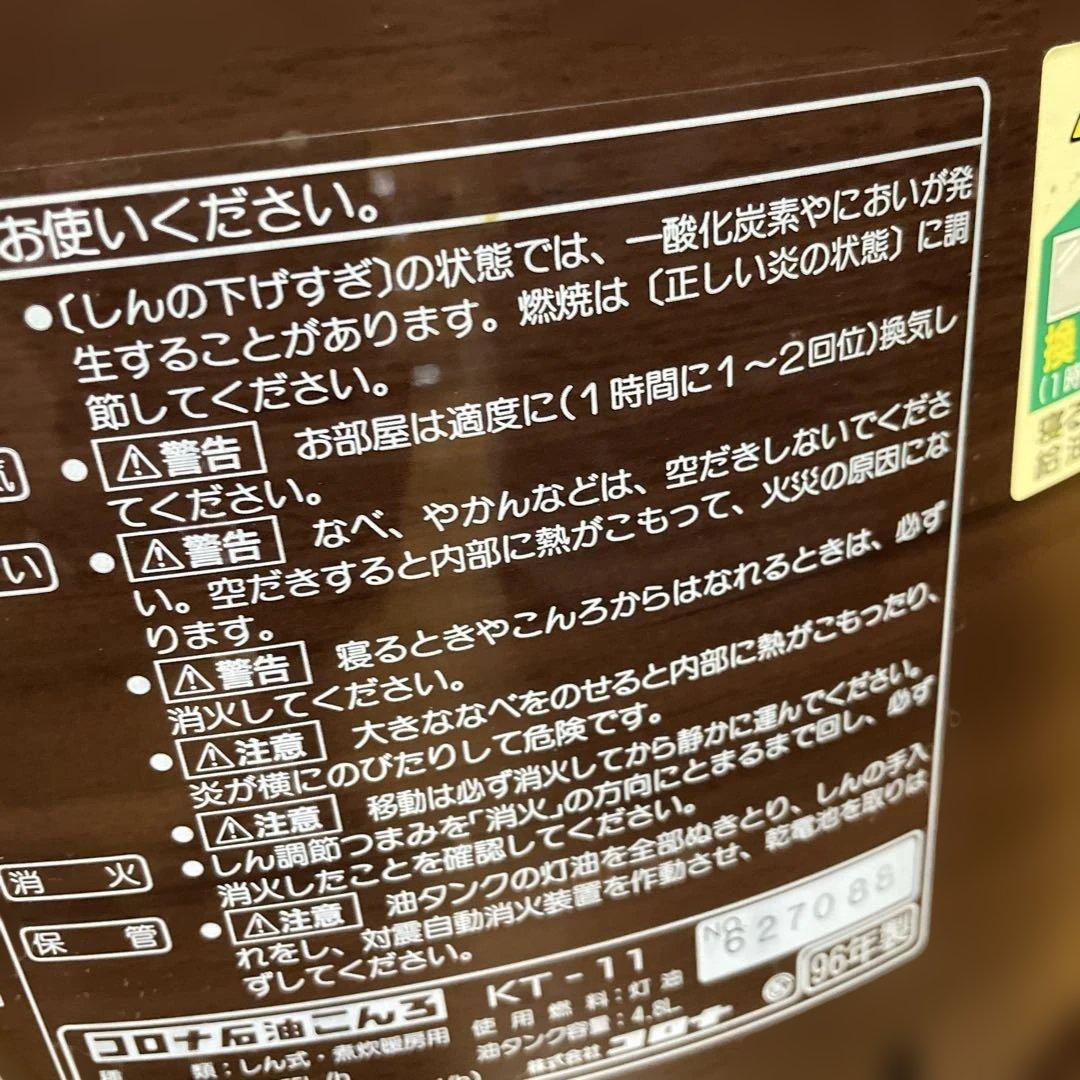 コロナ石油コンロ　ＫＴ-11