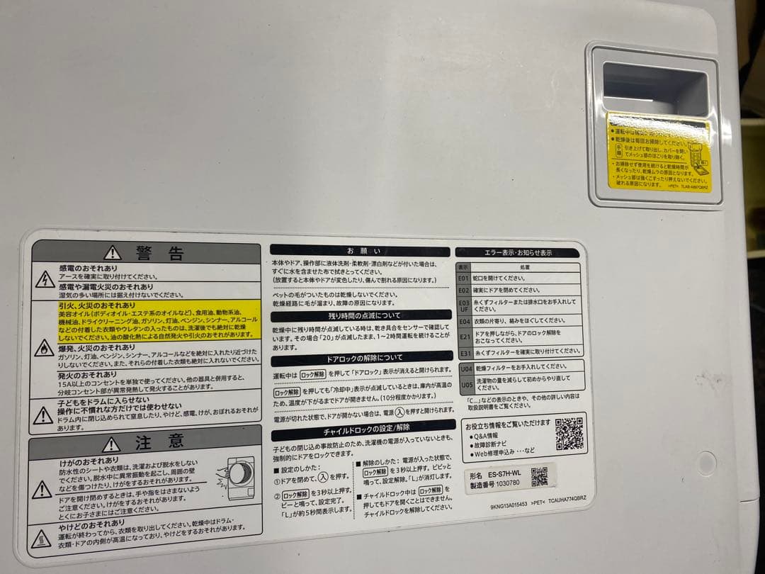 SHARP ドラム式洗濯機 ES-S7H 2023年製