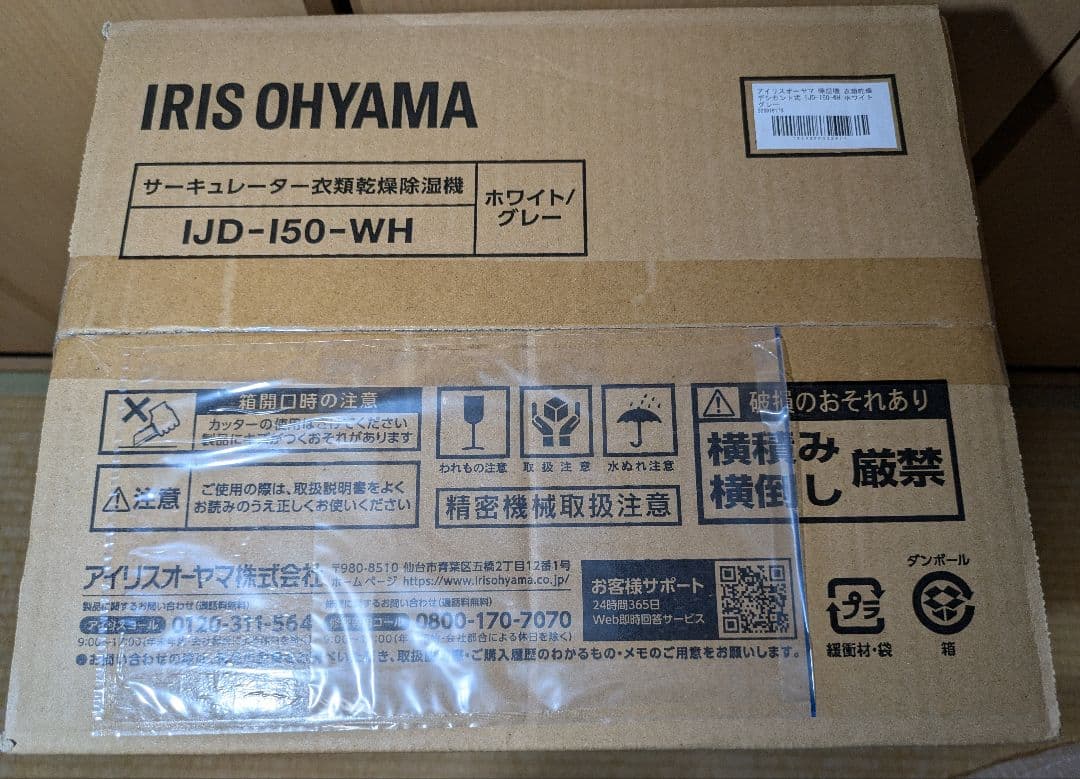 アイリス 除湿機 衣類乾燥IJD-I50-WH ホワイト/グレー2025年製