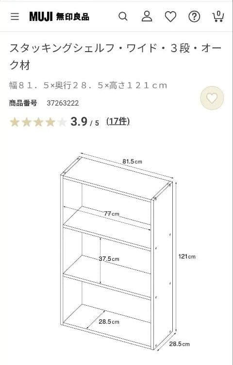 無印良品スタッキングウッドシェルフ3段ワイドオーク