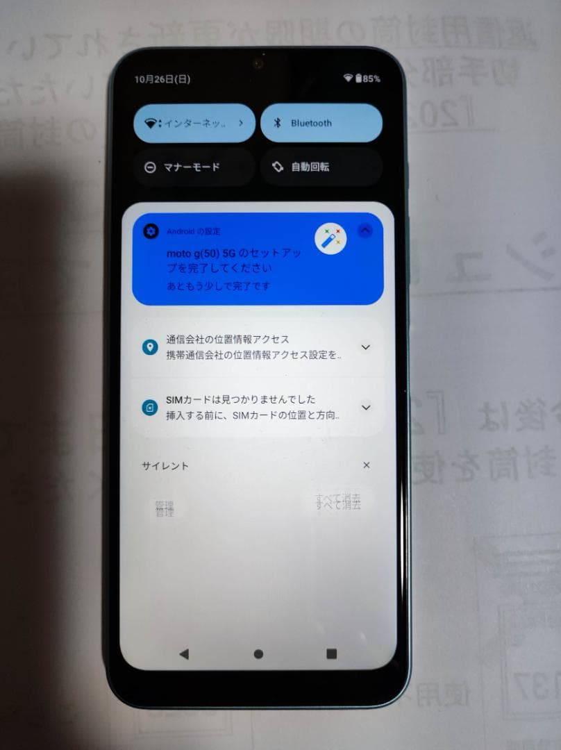 【中古】moto g50 5G（SIMフリー）