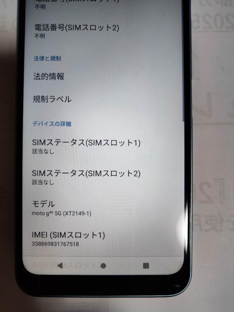 【中古】moto g50 5G（SIMフリー）