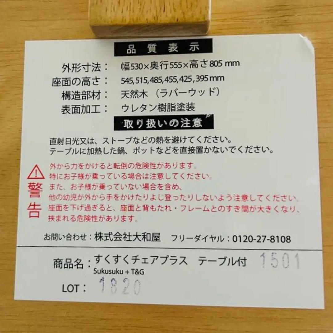 【美品】大和屋 すくすくチェアプラス テーブル付き ハイチェア