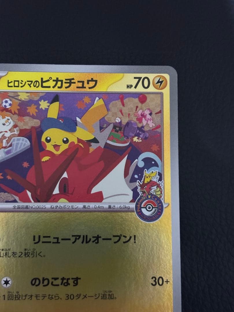 ヒロシマのピカチュウ　スペシャルbox 261/sv−p プロモ