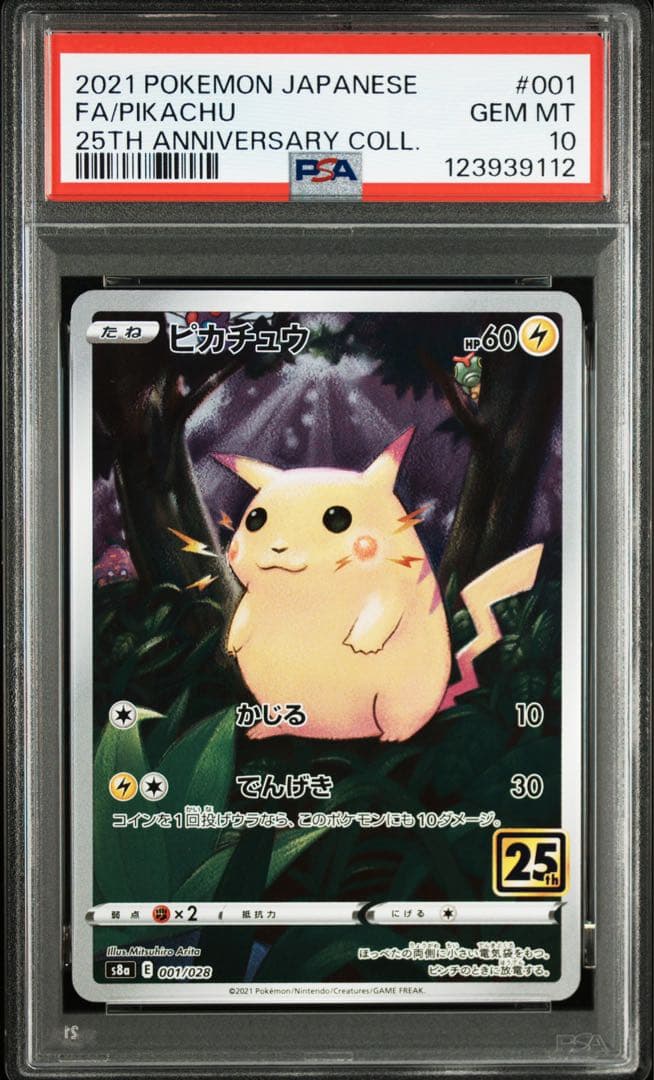ピカチュウ　25th psa10 ポケカ