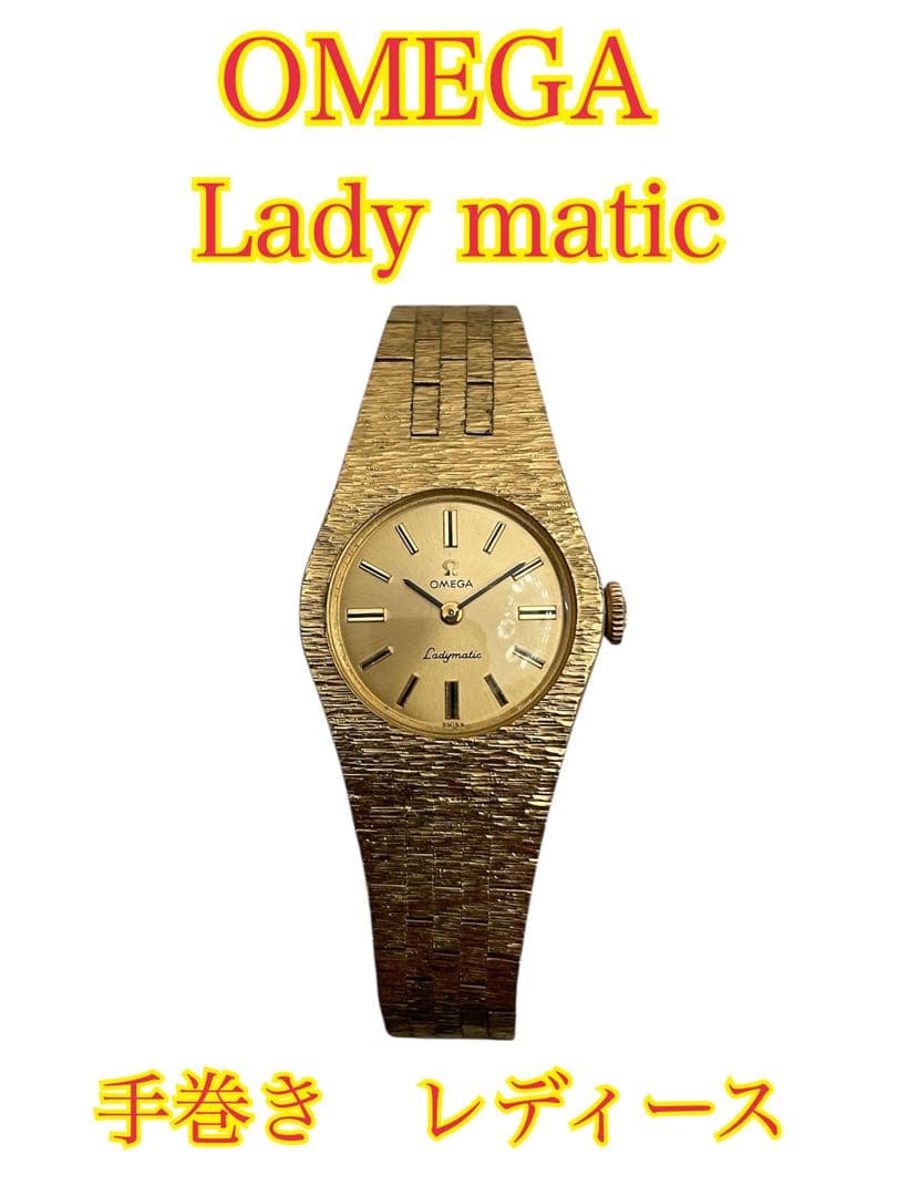 ❷OMEGA Lady matic 手巻き時計 オメガ 稼働品