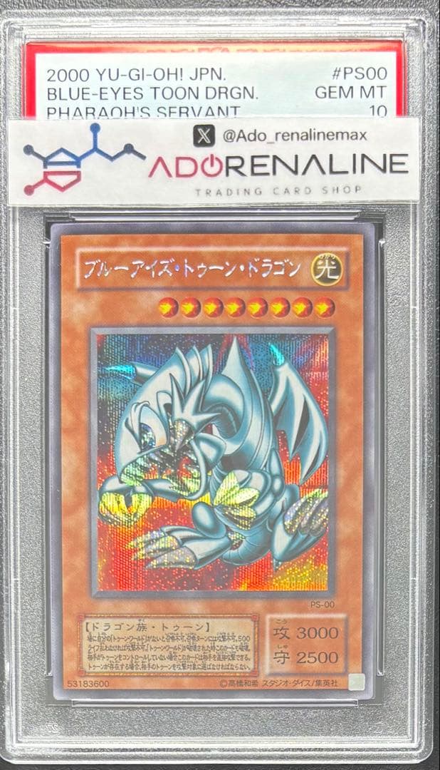 【PSA10】ブルーアイズトゥーンドラゴン シークレット PS