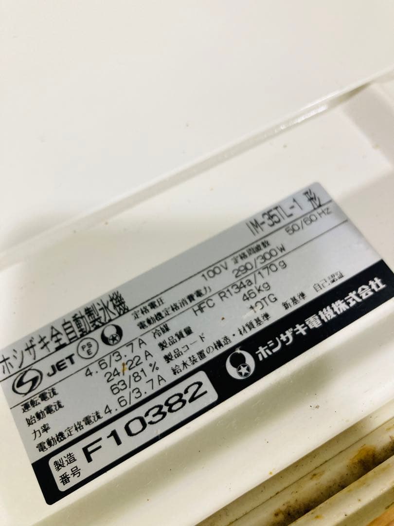 に*p様 HOSHIZAKI 自動製氷機 IM-35TL-1 ホシザキ 動作確認
