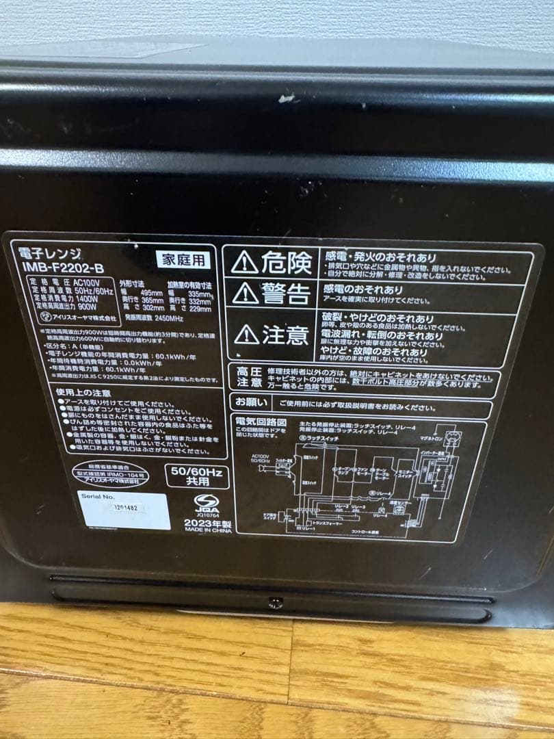 『最後の値段』電子レンジ　アイリスオーヤマ　IMB-F2202-B ブラック