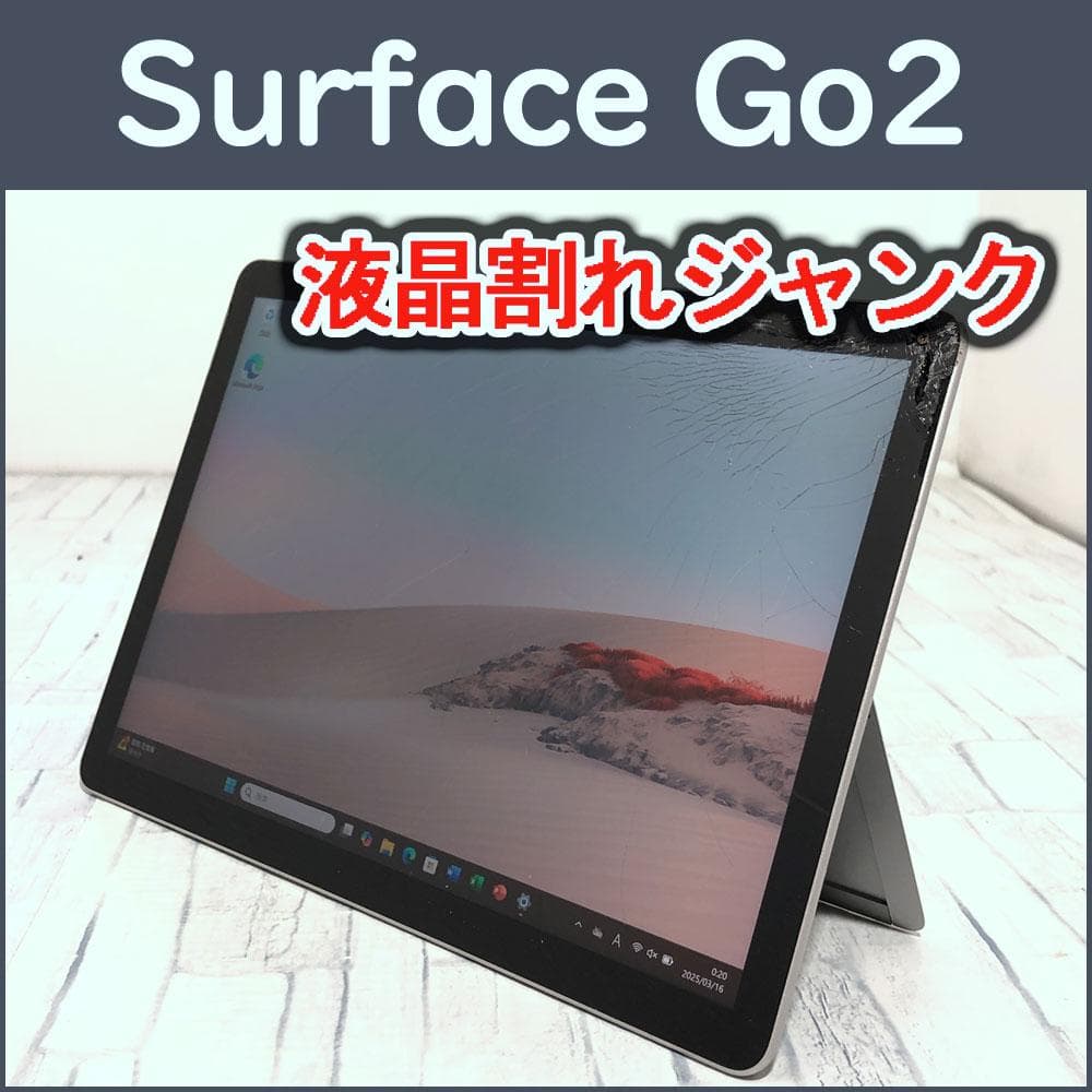 ジャンク品Surface Go2 液晶割れ 本体