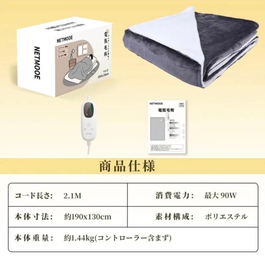 ミントンページ 電気毛布 ブランケット セミダブル 190×130