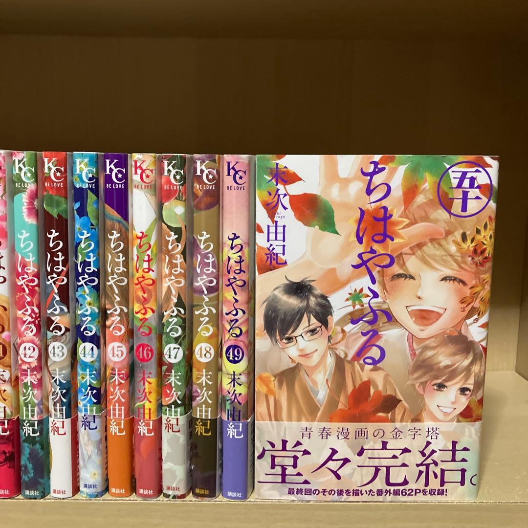 送料無料❗️ちはやふる全巻1〜50巻 末次由紀