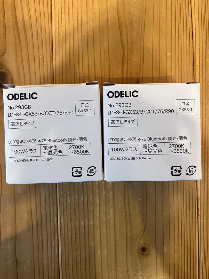 オーデリック　293GB 2個　新品未使用品