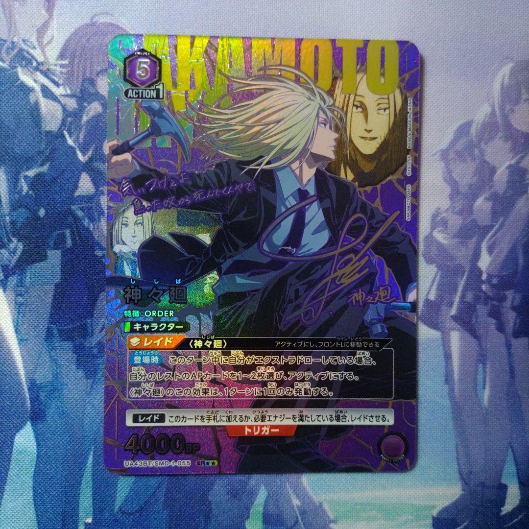 【追跡調査】神々廻　星2パラレル　☆☆パラレル　ユニオンアリーナ　1枚