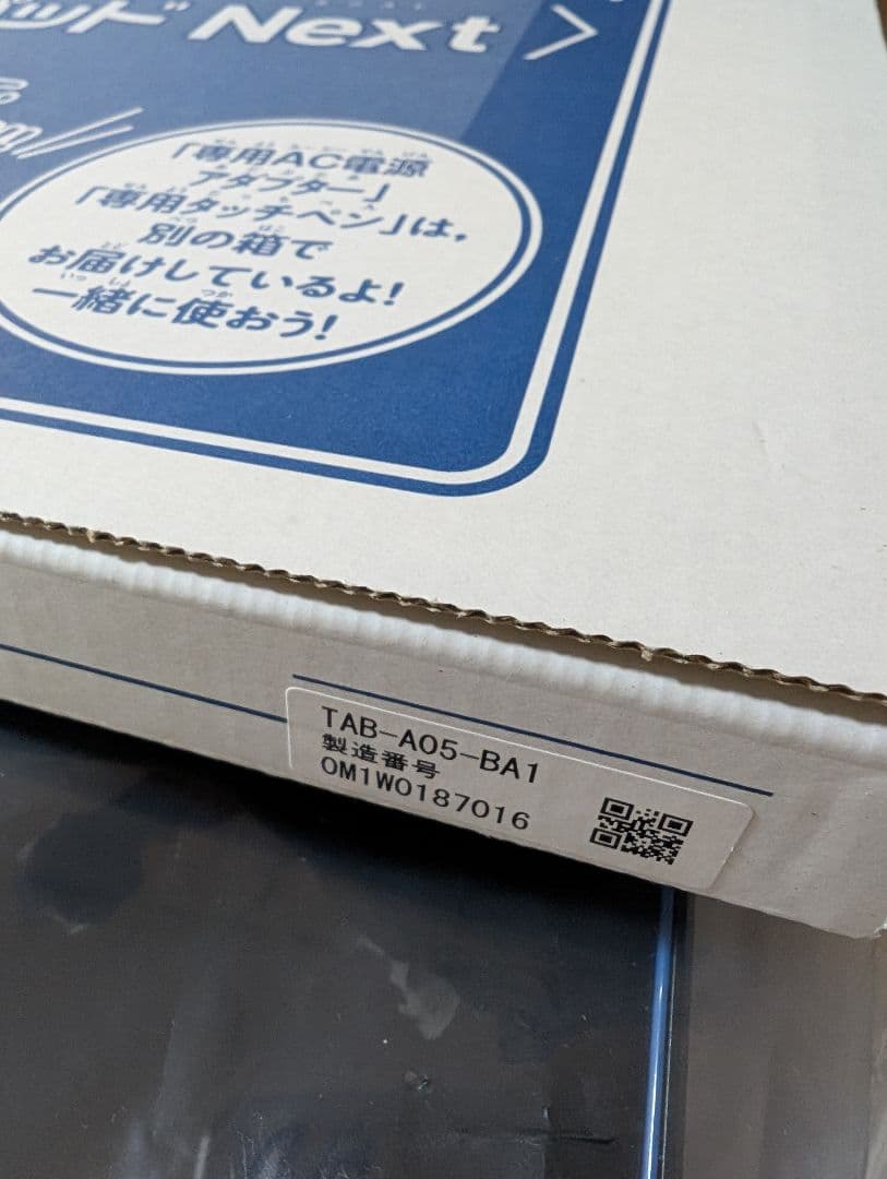 ベネッセ　チャレンジパッドNext【TAB-A05-BA1】