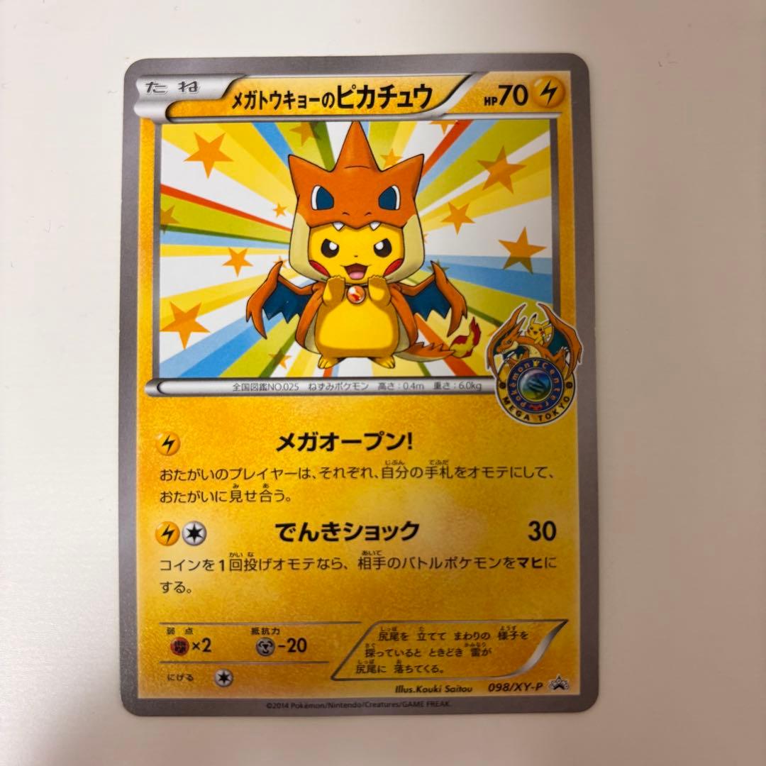美品　メガトウキョーのピカチュウ PROMO XYシリーズ