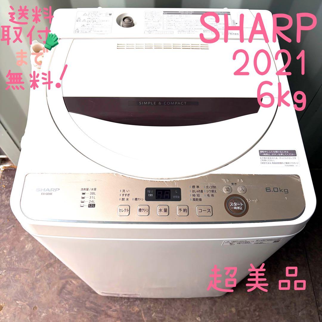 運搬取付無料！ブラウン純正SHARPステンレス穴なし槽清潔洗濯機！完動品超美品！