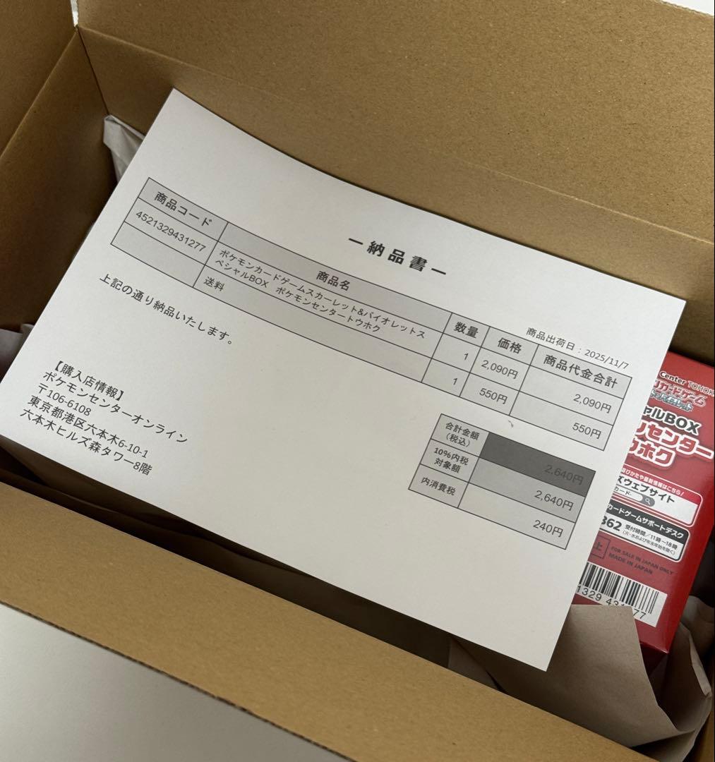 ポケモンセンター トウホク スペシャルBOX 新品未開封シュリンク付