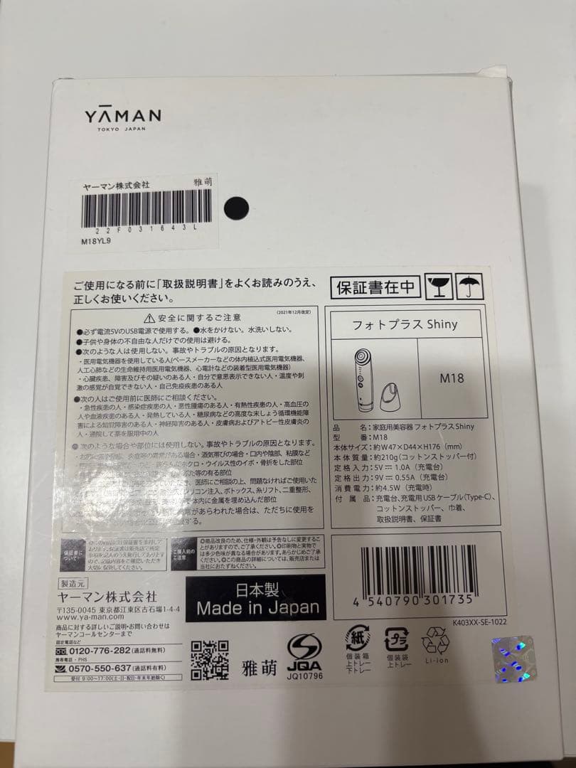 ★週末限定値引き★YA−MAN M18-YL PINK 美顔器