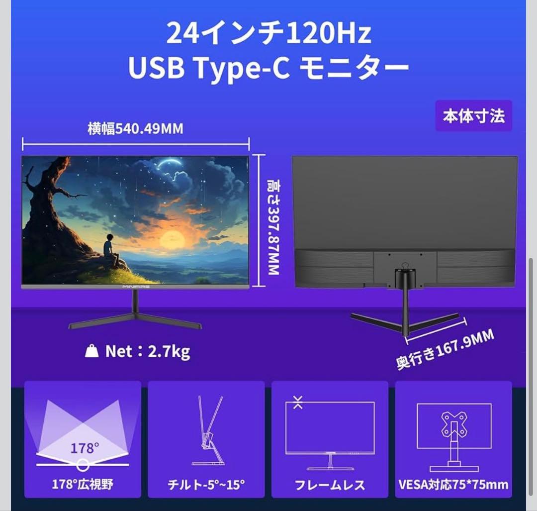 Minifire 24インチ USB-C 120Hz モニター IPS