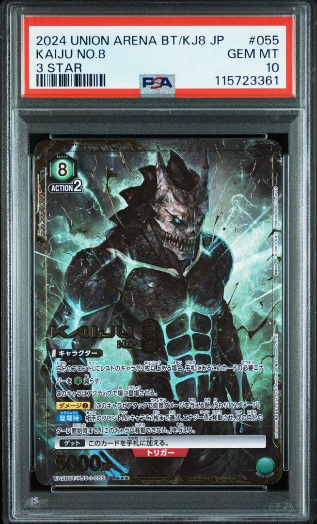怪獣8号　星3 パラレル　psa10 KAIJU No.8