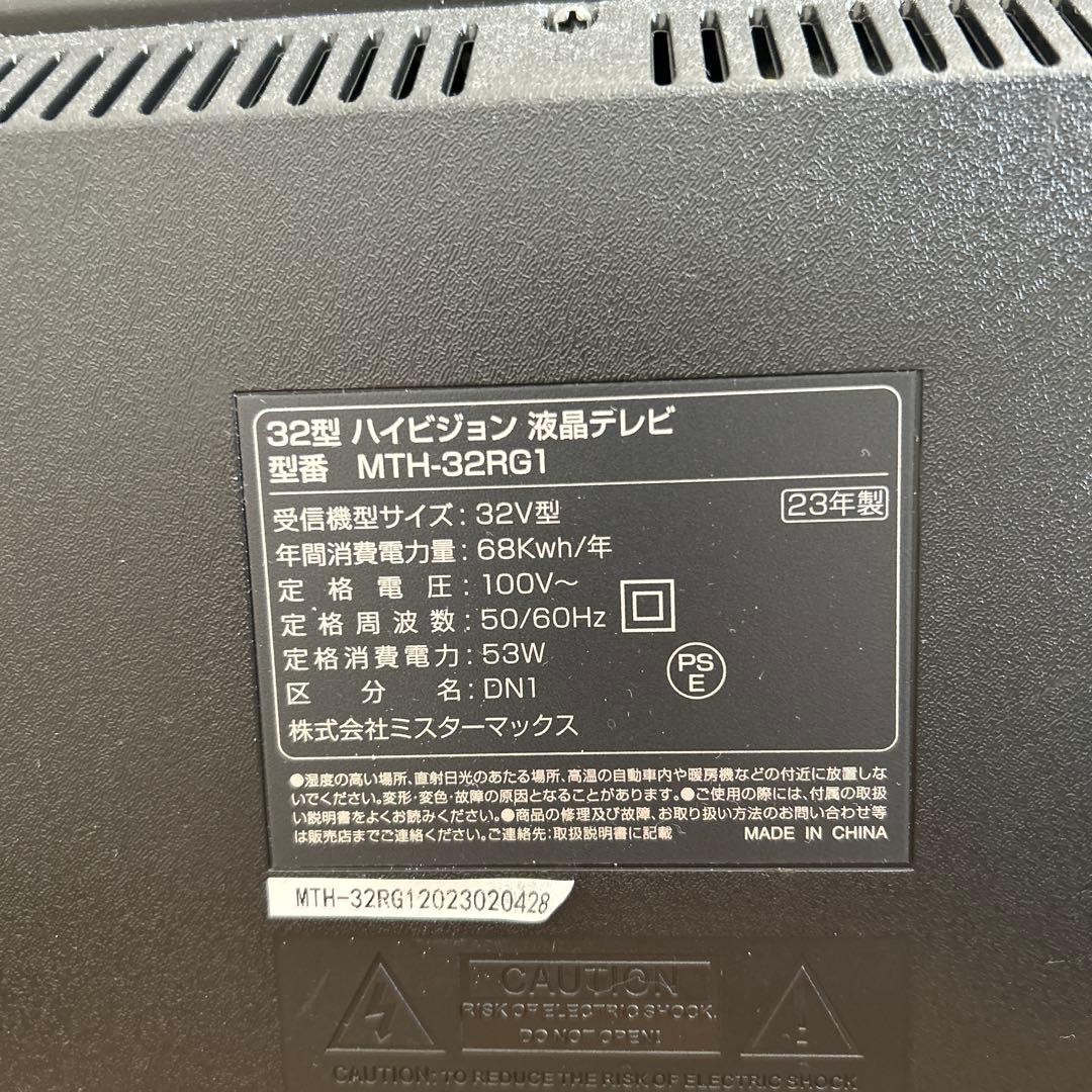 テレビ 32V型ハイビジョン　取扱説明書付き